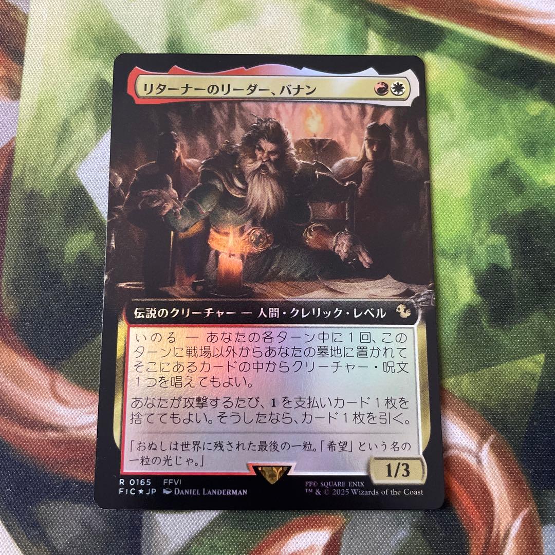 MTG 拡張Foil リターナーのリーダー、バナン