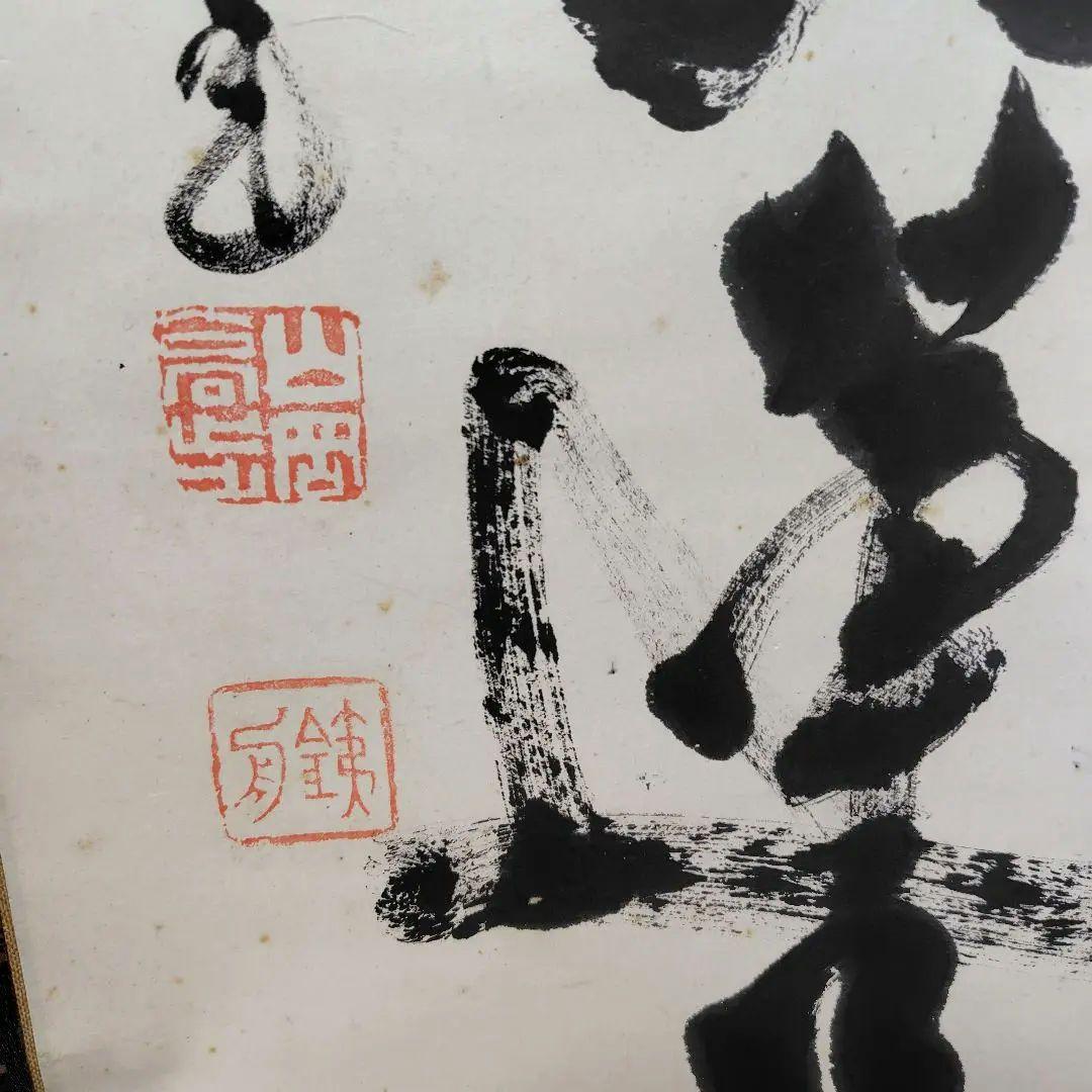 山岡鉄舟　掛け軸　 南無妙法蓮華経