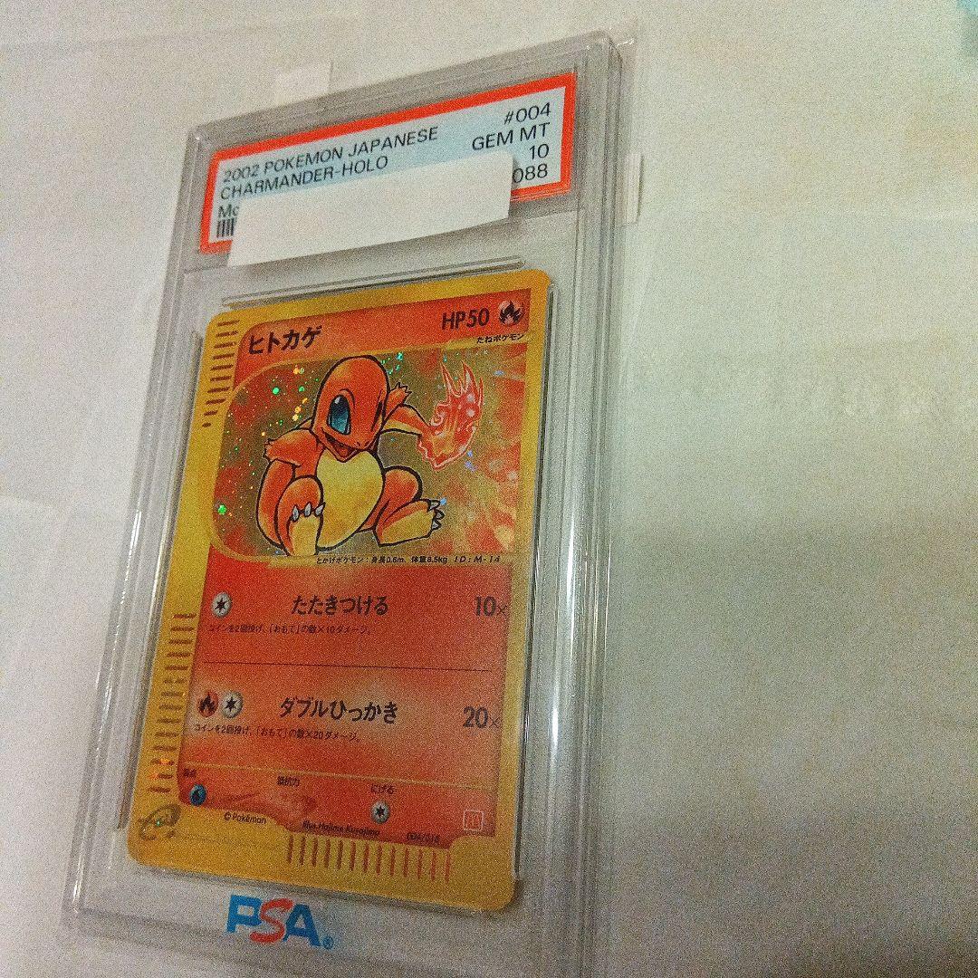 PSA10 ヒトカゲ　マクドナルド　プロモ