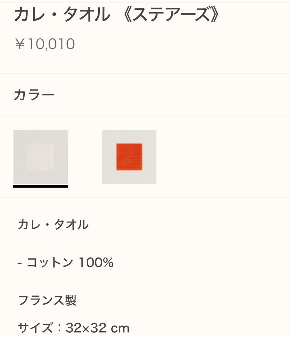 HERMES エルメス ハンドタオル