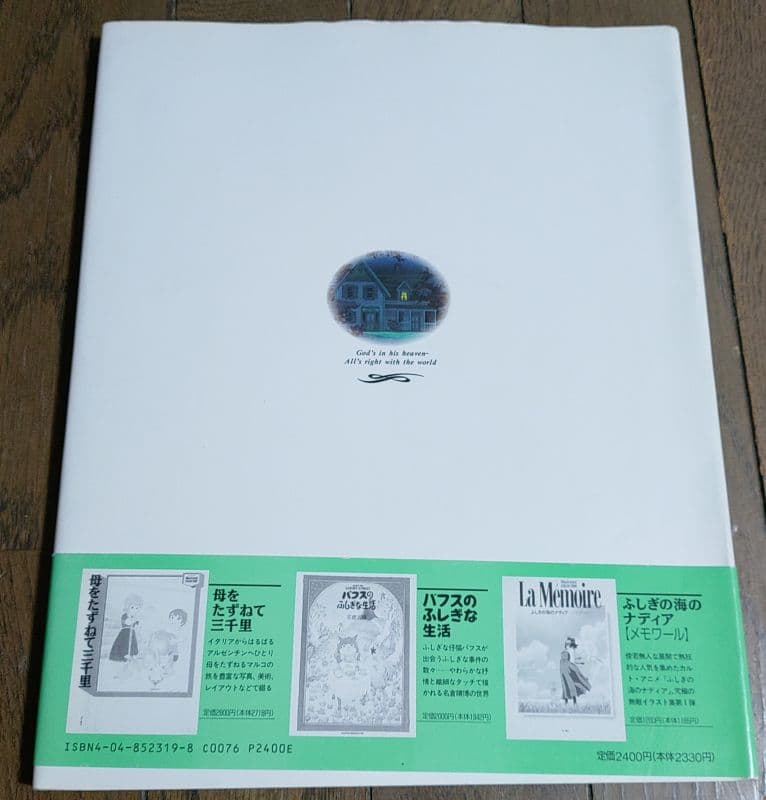 【美品 初版 帯あり】 NEWTYPE I 赤毛のアン