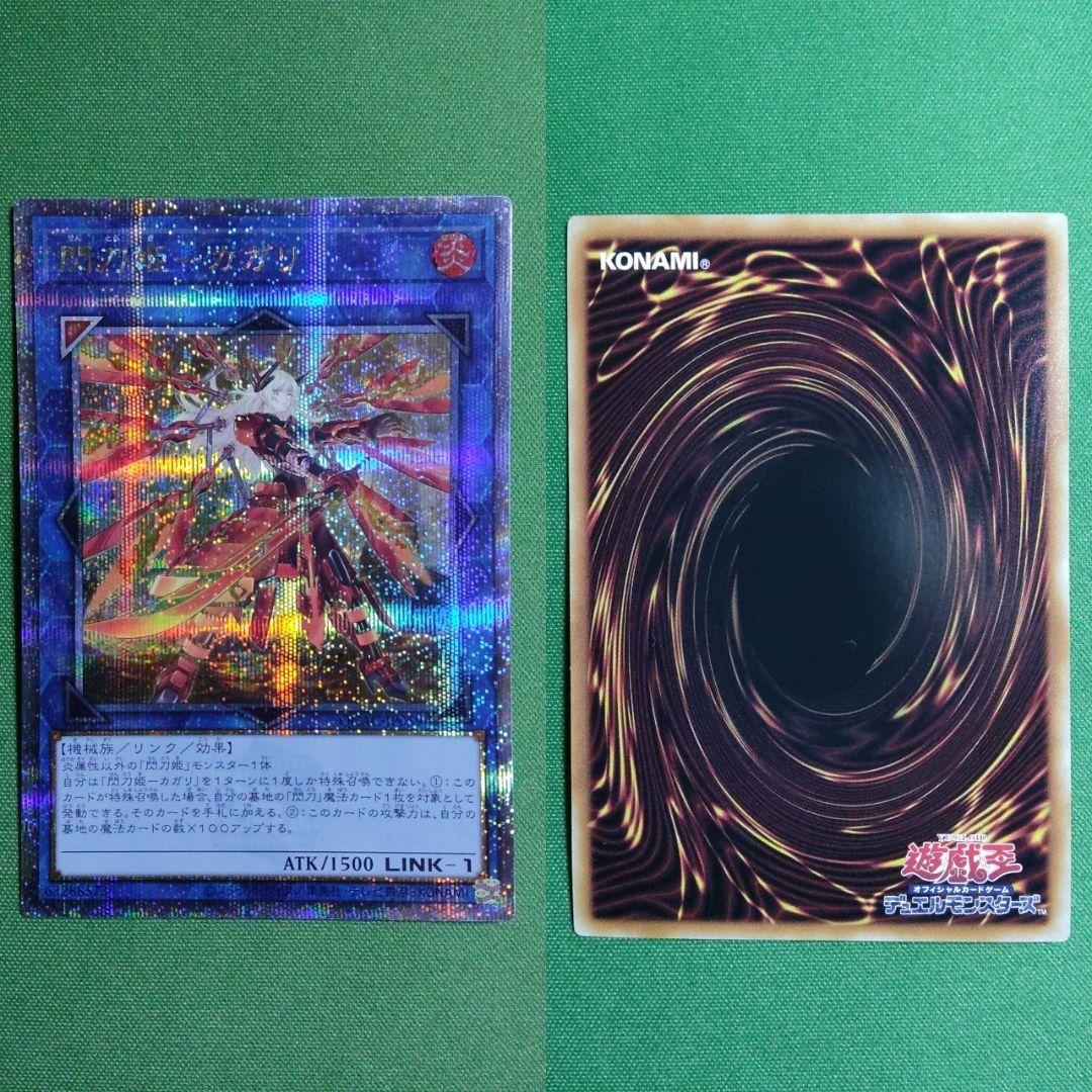 遊戯王　閃刀姫レイ＆カガリ＆増援＆レムニスゲート他　25th＆プリズマ　絵違い