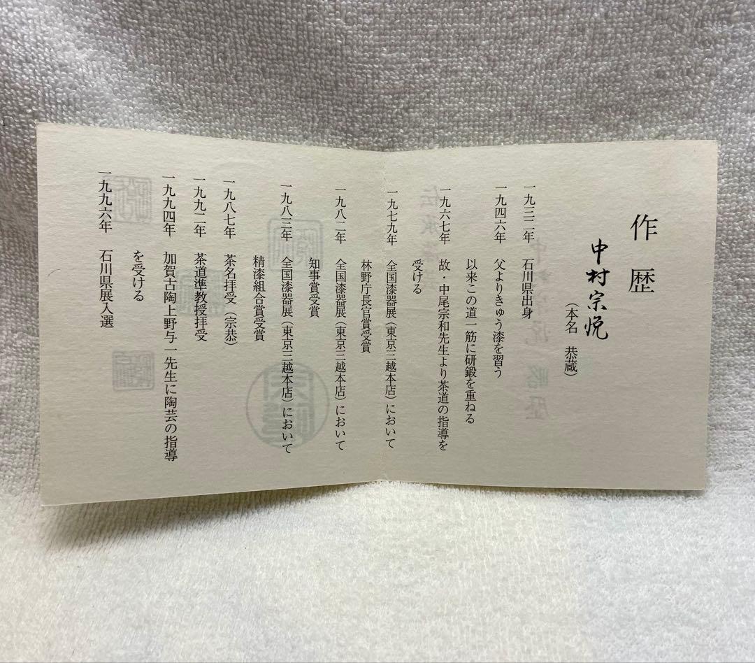 茶道具 鵬雲斎好 水玉透 四方盆 中村宗悦【匿名配送】