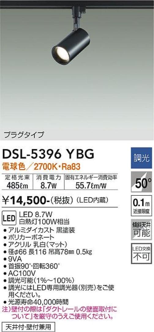 大光電機　スポットライト　ダクトレール用