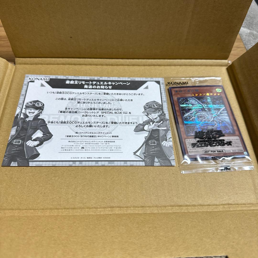 遊戯王 OCG 青眼の亜白龍 シークレット  SPECIAL BLUE Ver.