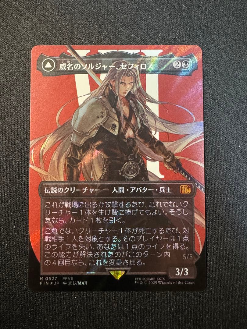 威名のソルジャー、セフィロス サージ foil 日本語