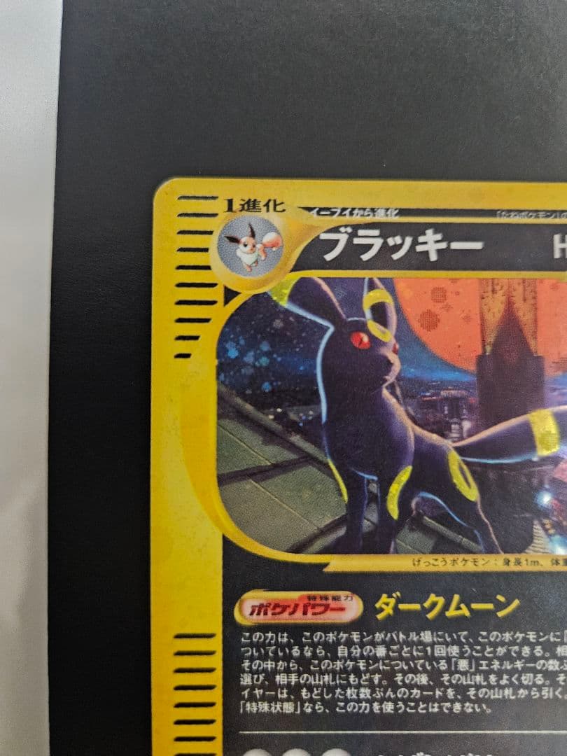ブラッキー ★