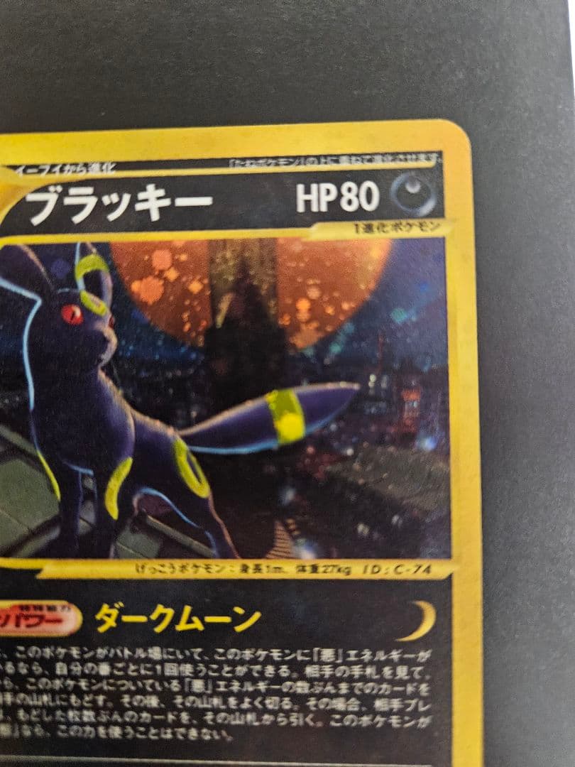 ブラッキー ★