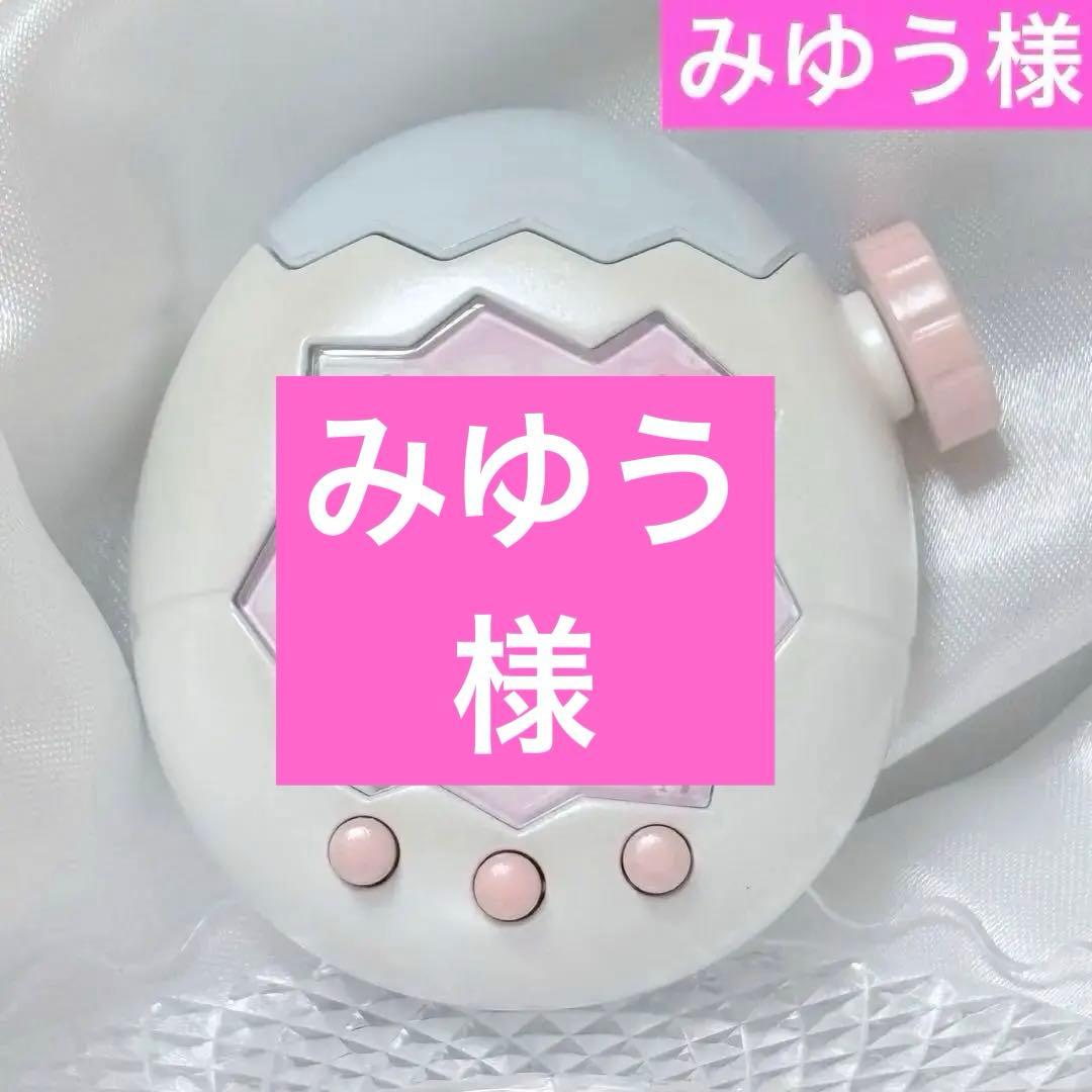 【みゆう】オーダー受付