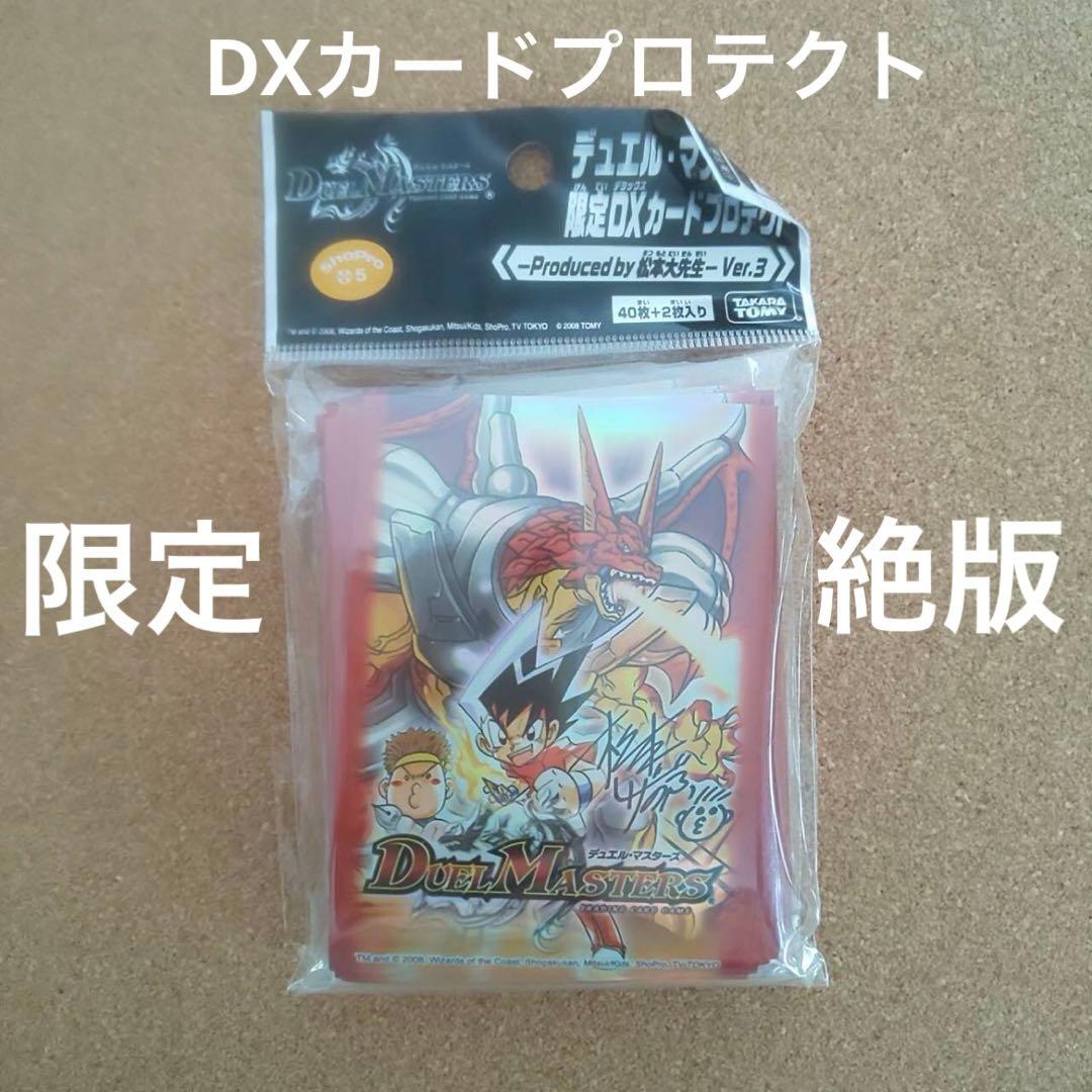 未開封〈デュエル・マスターズ〉限定DXカードプロテクト