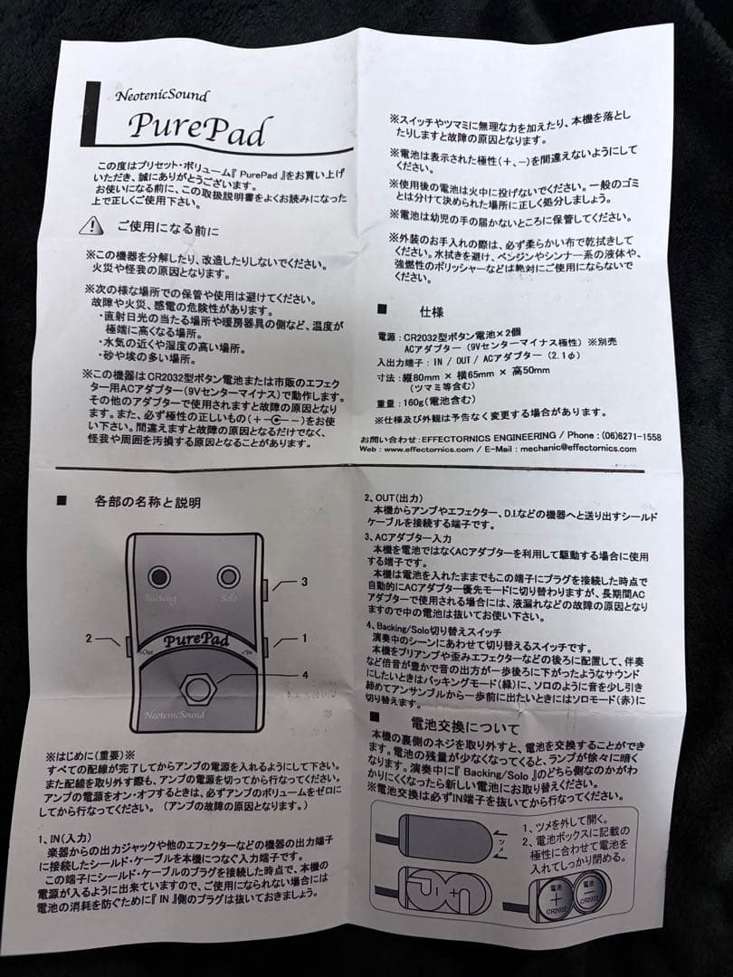 【生産終了品】NeotenicSound PurePad