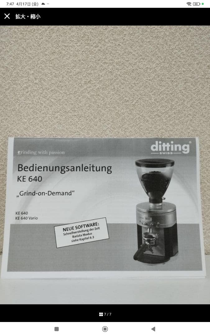 DITTING KE640　コーヒー　グラインダー