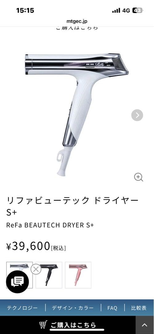 【使用半年未満　美品】リファ　ドライヤー　RE-BC-02A