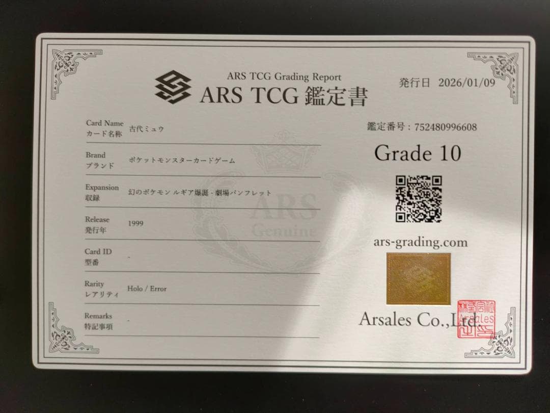 【ARS 10 】古代ミュウ エラー nintedo 旧裏 プロモ PSA