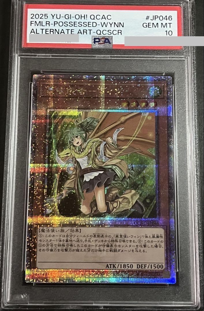 【PSA10:鑑定28枚】『4つ目』憑依装着－ウィン　クオシク　絵違い　遊戯王