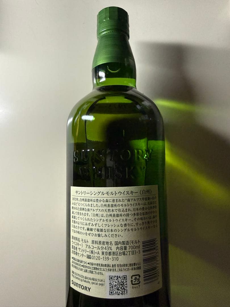 最終値下げ 白州　竹鶴　700ml 新品未開封　ウイスキー　サントリー　ニッカ