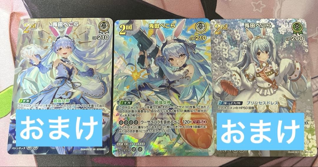 ホロカ hBP05-016 UR 兎田ぺこら　おまけ付き