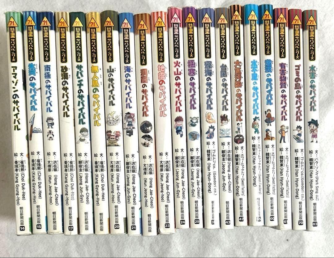 科学漫画サバイバル シリーズ 37冊豪華セット