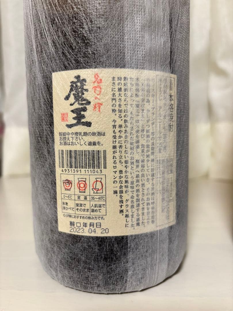 魔王　村尾　プレミアム焼酎セット1800ml