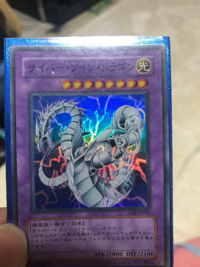 遊戯王カード印刷ミス。サイバーツインドラゴン