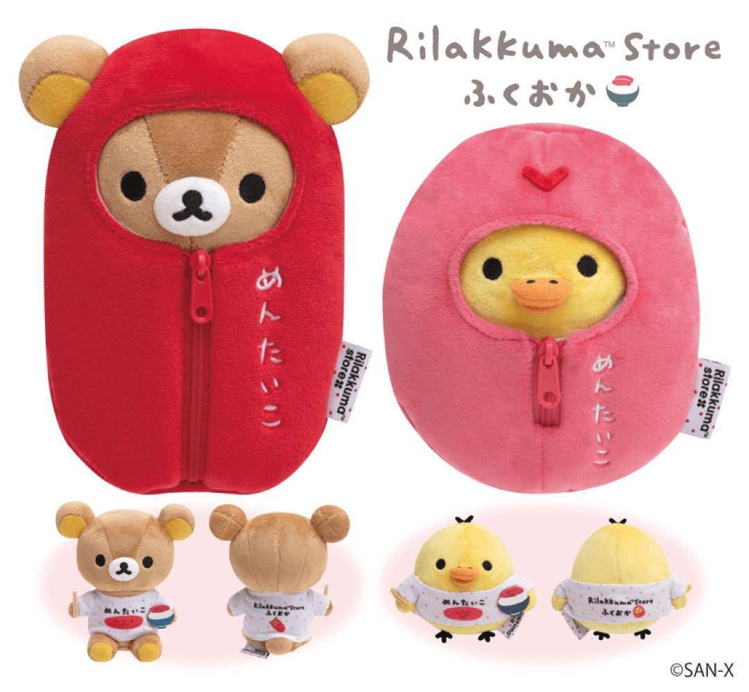 リラックマストア限定商品 福岡スーベニア ぬいぐるみ めんたいこ 明太子