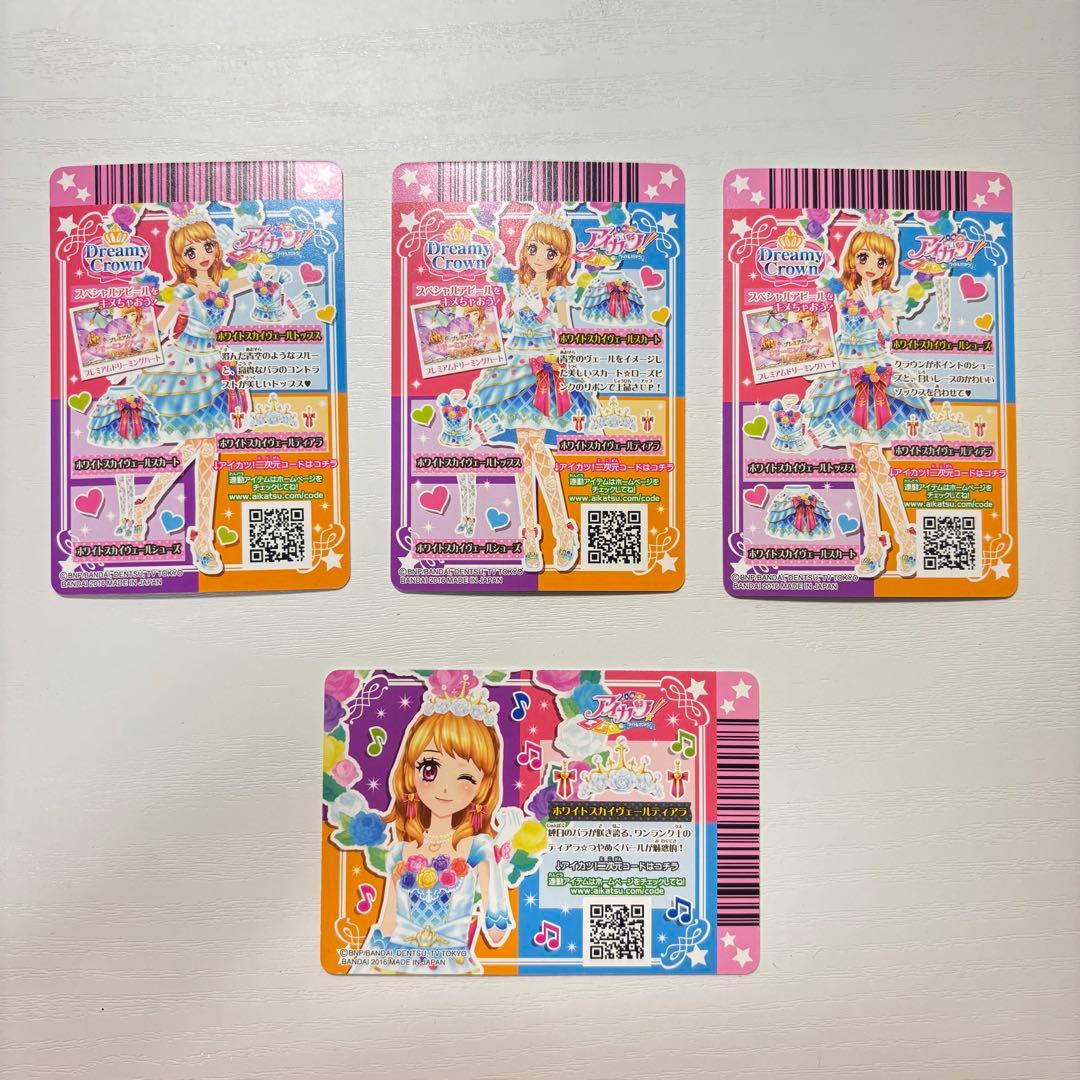 アイカツ プレミアムカード ホワイトスカイヴェールコーデ