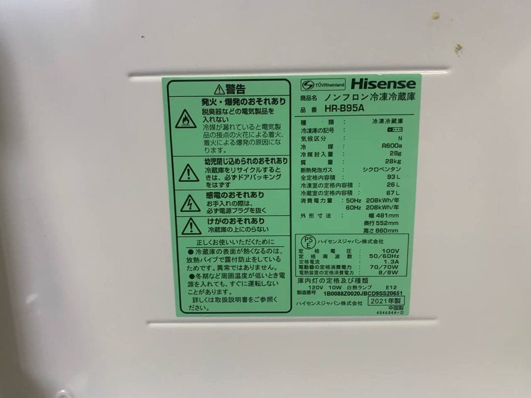 ♦Hisense 2ドア冷凍冷蔵庫【2021年製】HR-B95A