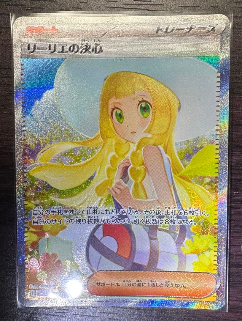 リーリエの決心 SAR [M1L 091/063](拡張パック「メガブレイブ」)