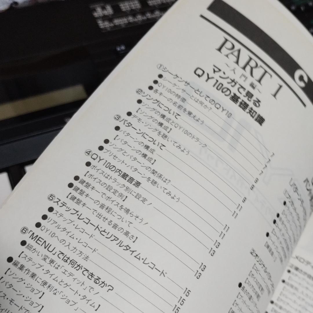 YAMAHA「 Play QY10 」初めての人のアクティブ・ガイドブック