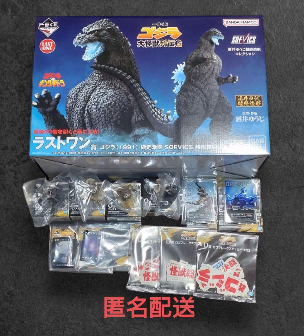 匿名配送 一番くじ 一番くじ　ゴジラ　大怪獣列伝G ラストワン賞　マグネット