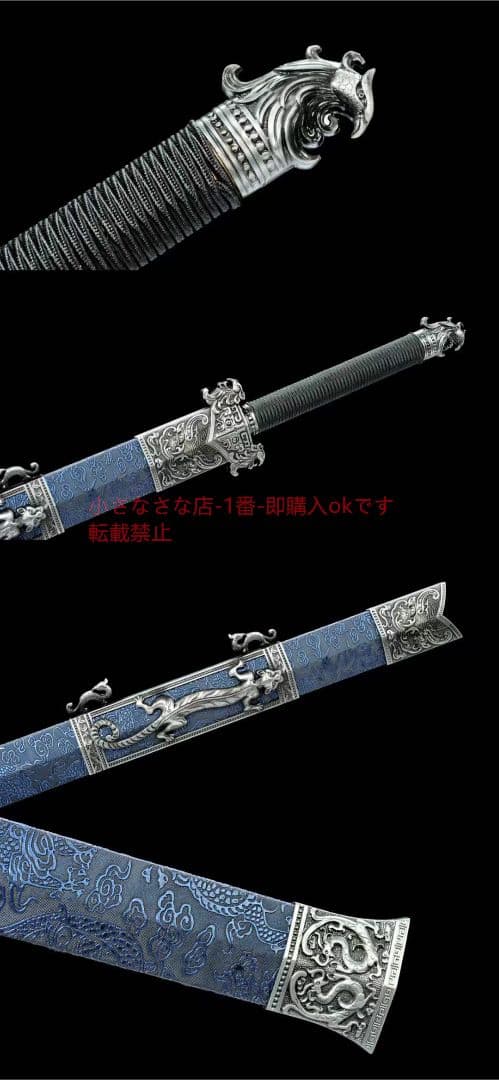 『鳳凰湛盧剣』古兵器 武具　刀装具　日本刀　模造刀 居合刀