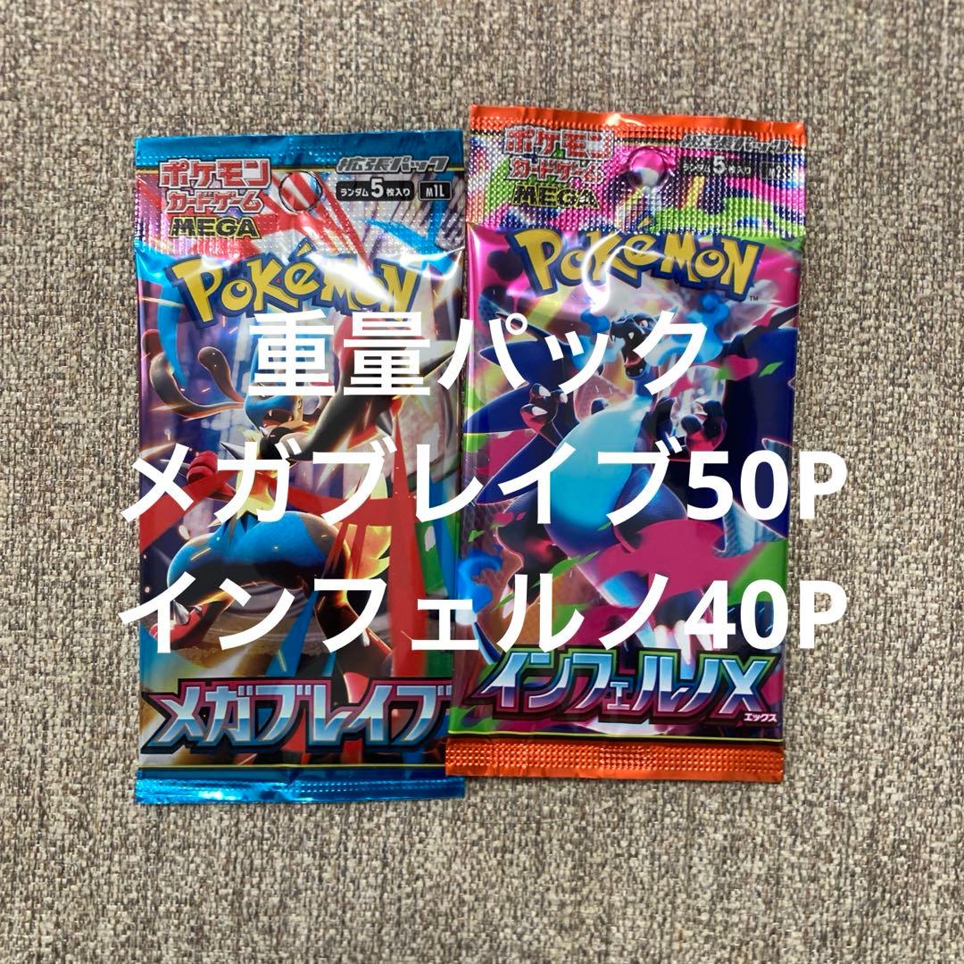 ポケモンカード　メガブレイブ　インフェルノ