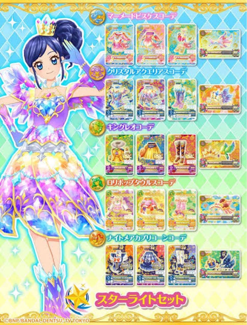 アイカツ 星座ドレス ルーレット マーメイドピスケスコーデ 星宮いちご