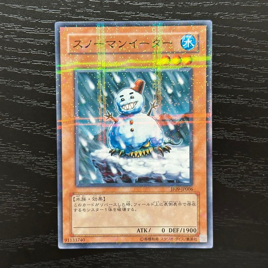 遊戯王 スノーマンイーター パラレル