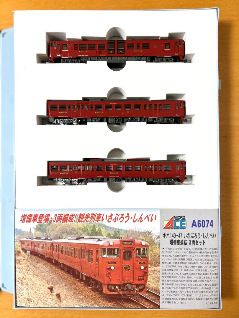 MICRO ACE A-6074 観光列車「いさぶろうとしんぺい」3両セット