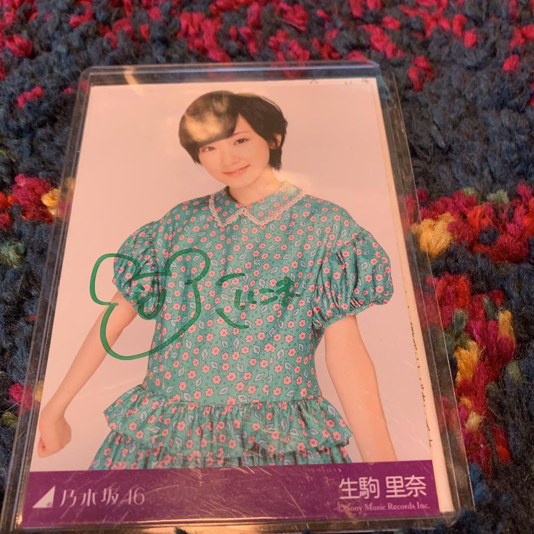 乃木坂46 生駒里奈 制服のマネキン 秘蔵生写真 直筆サイン入り