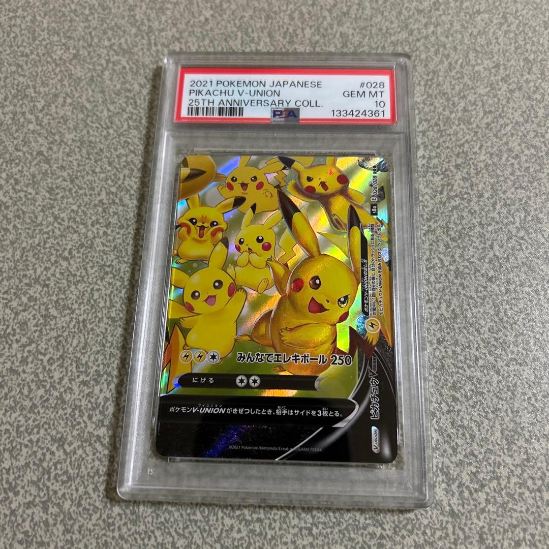n*a様 「高騰中」 PSA10 連番ピカチュウ V-UNION 25周年記念コ