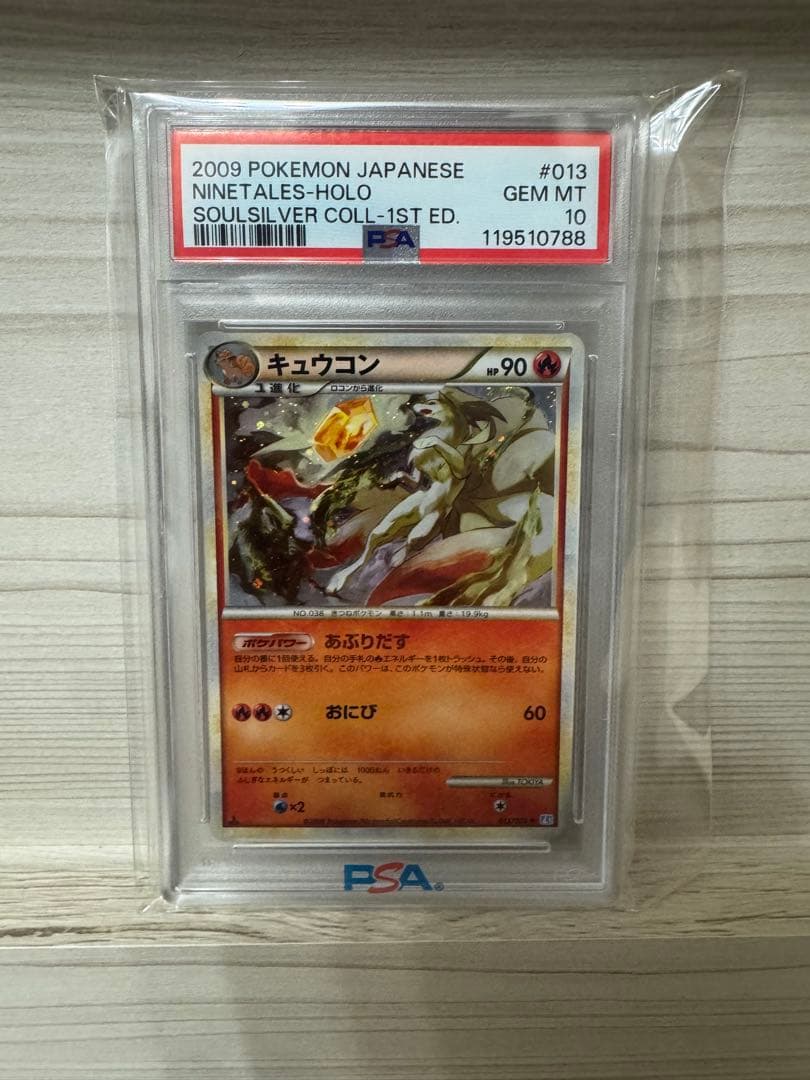 最安値！激アドゲリラ！早い者勝ち！希少！キュウコン レジデェンド PSA10！
