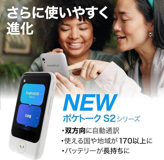 POCKETALK (ポケトーク) S2 Plus 翻訳機 通信5年付 未使用品