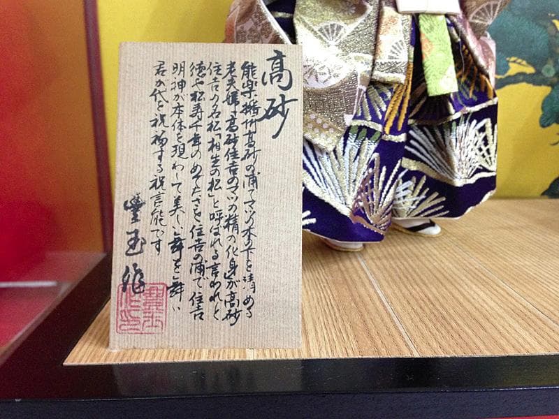 日本人形　豊玉作　高砂/大型　ケース入　浮世人形　  美品
