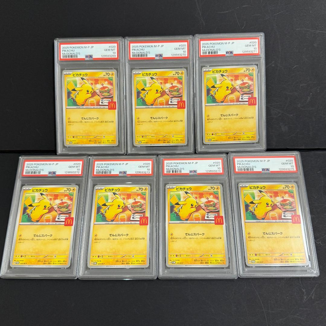 PSA10 7連番 マクドナルド プロモ ピカチュウ 020/M-P