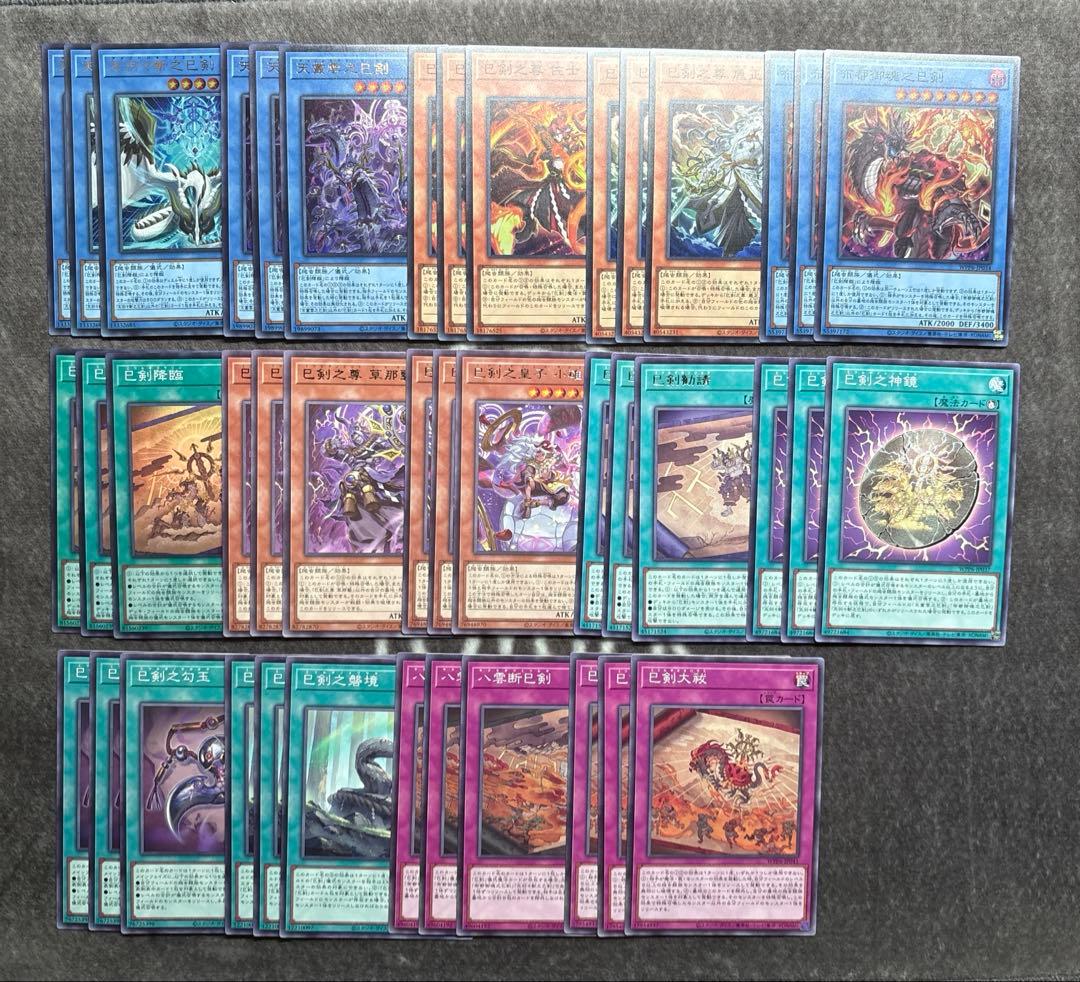 遊戯王　ワールドプレミアパック2025 巳剣　ミツルギ　デッキパーツ　フルコンプ