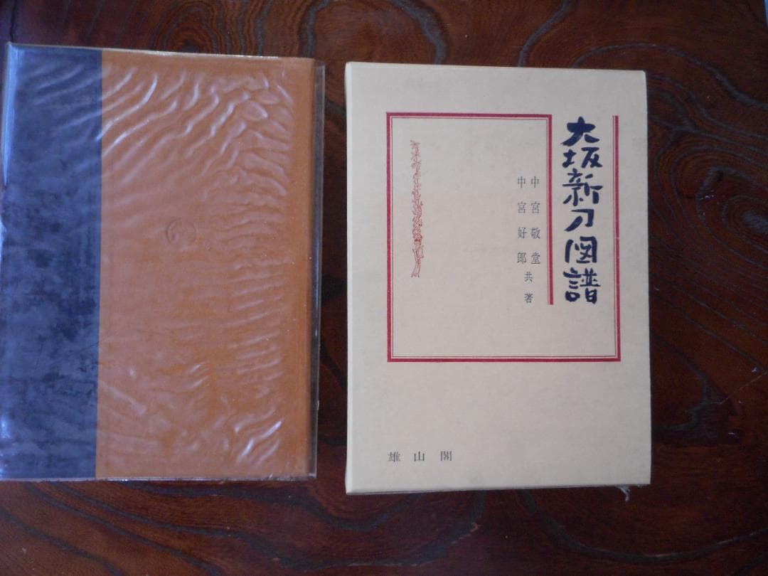 大坂新刀図譜