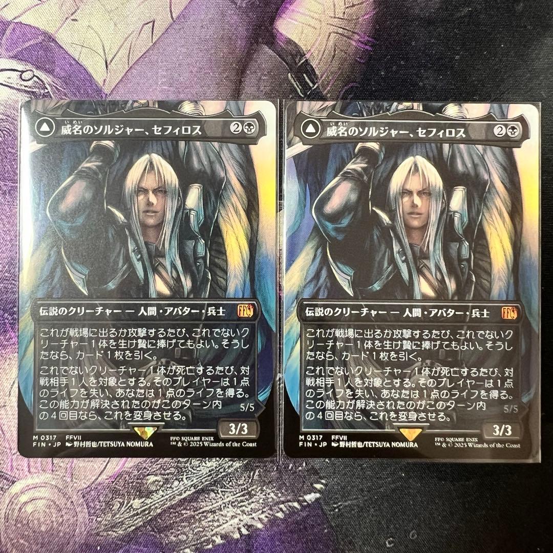 威名のソルジャー セフィロス 日本語　2枚