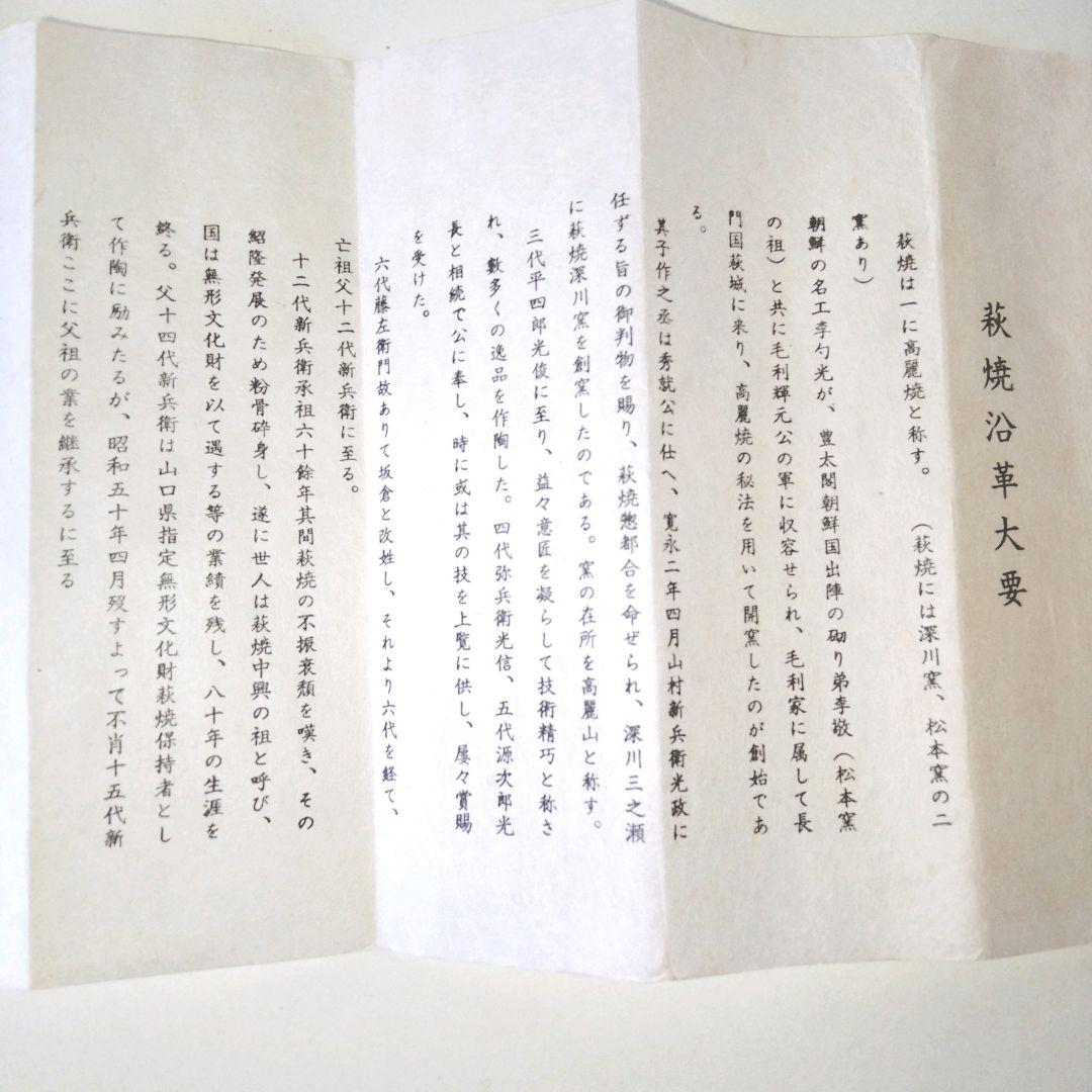 萩焼宗家十五代　板倉新兵衛　萩鉢