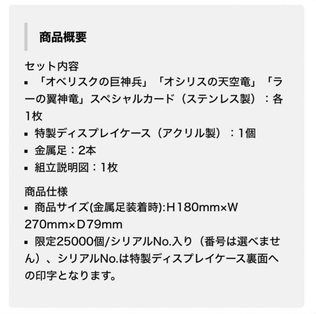 遊戯王カードゲーム25周年記念商品「三幻神」（ステンレス製）