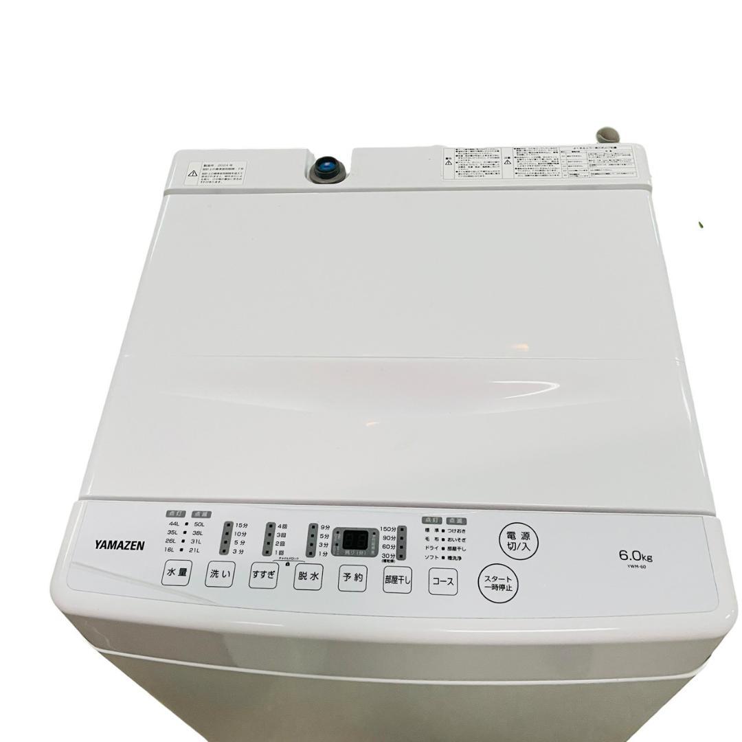 ヤマダ電機2024年製6㎏全自動洗濯機 超美品 送料無料