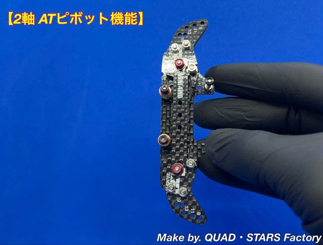 【ミニ四駆・MS用】2軸ATピボットバンパー＋段下げ3mm厚加工【レッド】