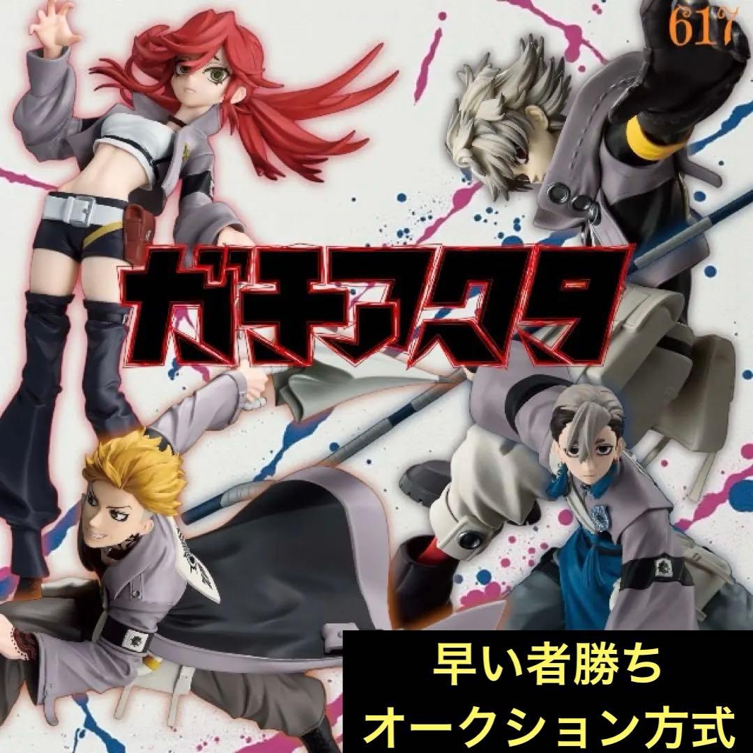 まとめ買い得！ガチアクタ フィギュア ルド&ザンカ&エンジン&リヨウセット