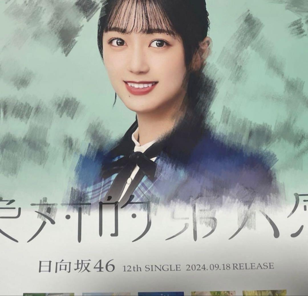 日向坂46 平尾帆夏　直筆　サイン　ポスター
